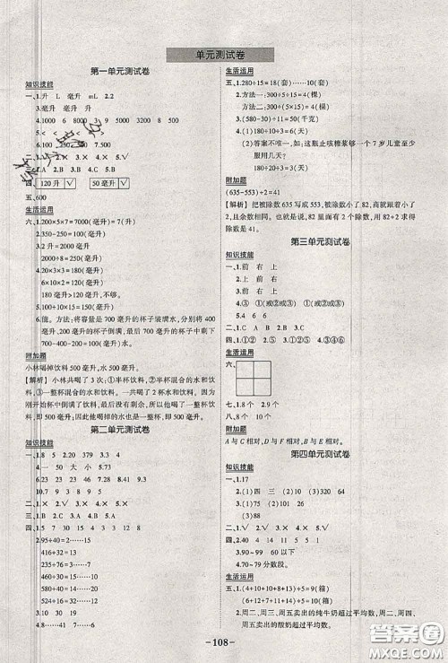 2020年秋状元成才路状元作业本四年级数学上册苏教版答案