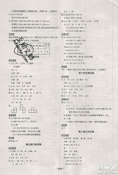 2020年秋状元成才路状元作业本四年级数学上册苏教版答案