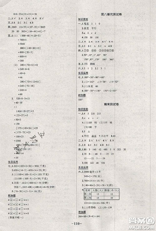 2020年秋状元成才路状元作业本四年级数学上册苏教版答案