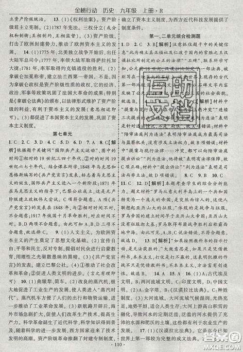 2020金榜行动课时导学案九年级历史上册人教版答案 2020金榜行动课时导学案九年级历史上册人教版答案