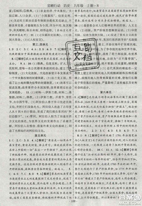 2020金榜行动课时导学案九年级历史上册人教版答案