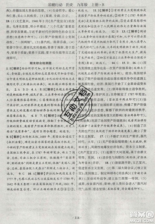 2020金榜行动课时导学案九年级历史上册人教版答案