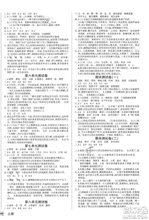 2020年秋状元成才路状元作业本四年级语文上册人教版答案