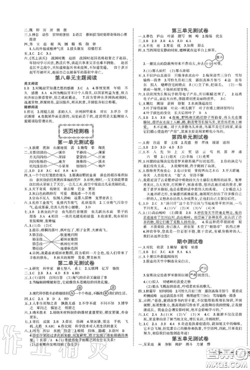 2020年秋状元成才路状元作业本四年级语文上册人教版答案