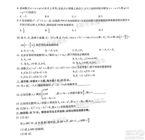 四省八校2021届高三第一学期开学考试文理科数学试题及答案