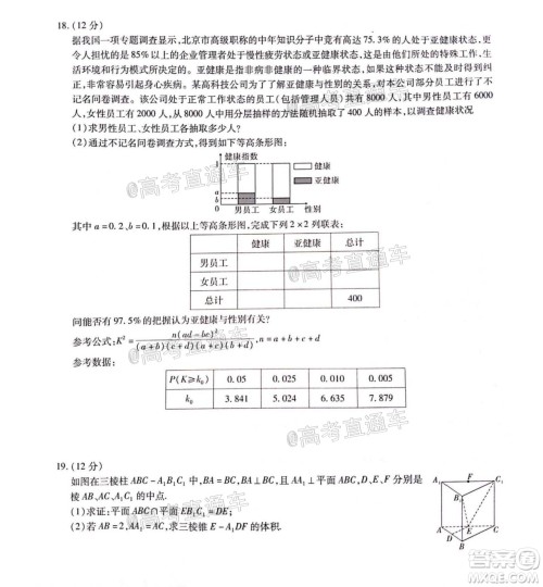 四省八校2021届高三第一学期开学考试文理科数学试题及答案 四省八校2021届高三第一学期开学考试文理科数学试题及答案