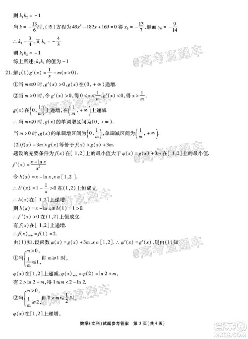 四省八校2021届高三第一学期开学考试文理科数学试题及答案 四省八校2021届高三第一学期开学考试文理科数学试题及答案