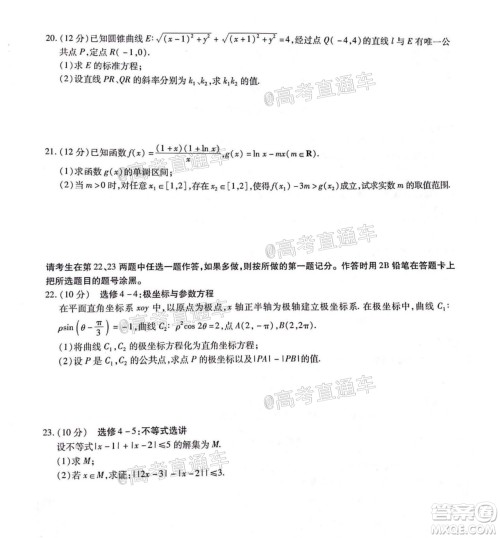 四省八校2021届高三第一学期开学考试文理科数学试题及答案 四省八校2021届高三第一学期开学考试文理科数学试题及答案