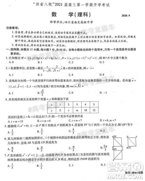 四省八校2021届高三第一学期开学考试文理科数学试题及答案 四省八校2021届高三第一学期开学考试文理科数学试题及答案