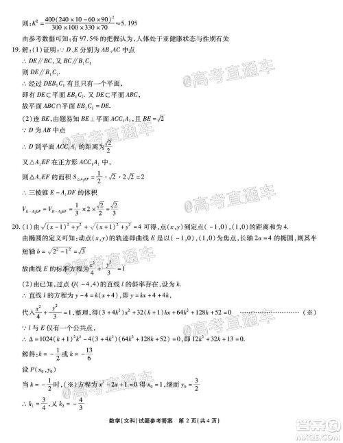 四省八校2021届高三第一学期开学考试文理科数学试题及答案