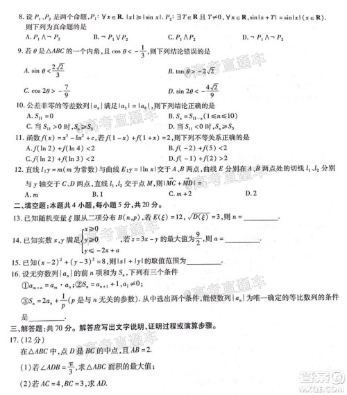 四省八校2021届高三第一学期开学考试文理科数学试题及答案