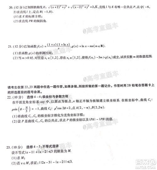 四省八校2021届高三第一学期开学考试文理科数学试题及答案 四省八校2021届高三第一学期开学考试文理科数学试题及答案