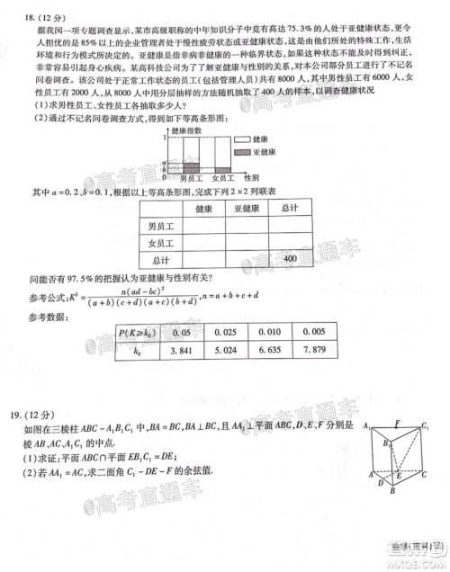 四省八校2021届高三第一学期开学考试文理科数学试题及答案 四省八校2021届高三第一学期开学考试文理科数学试题及答案