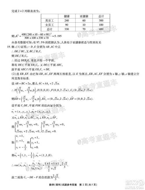 四省八校2021届高三第一学期开学考试文理科数学试题及答案