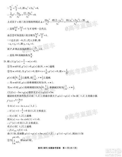 四省八校2021届高三第一学期开学考试文理科数学试题及答案