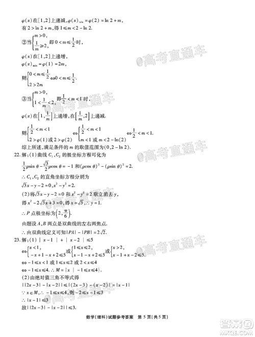 四省八校2021届高三第一学期开学考试文理科数学试题及答案