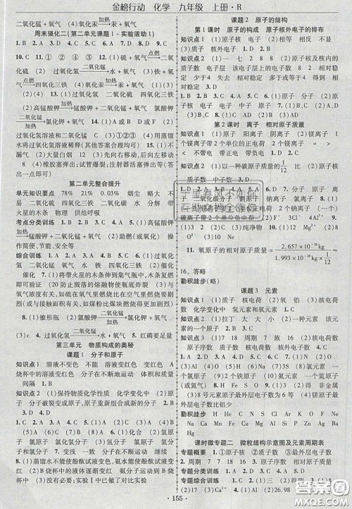 2020金榜行动课时导学案九年级化学上册人教版答案