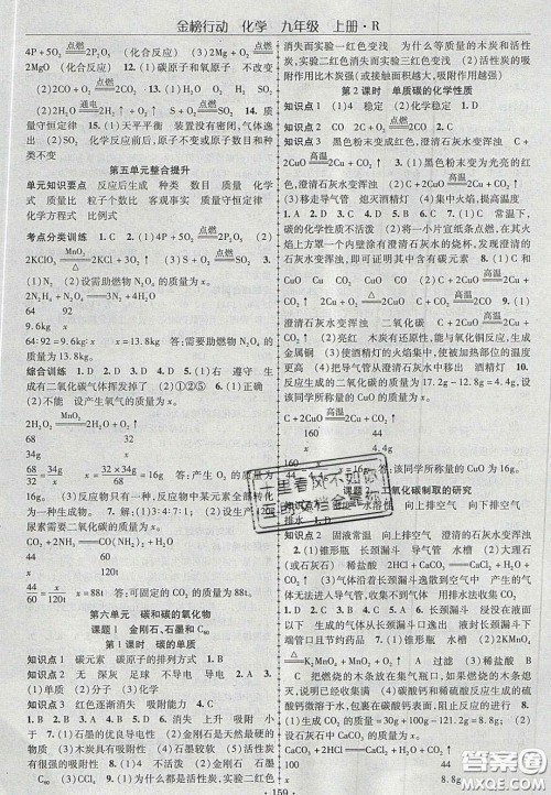 2020金榜行动课时导学案九年级化学上册人教版答案