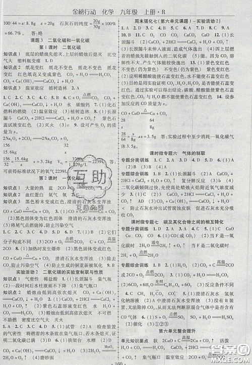 2020金榜行动课时导学案九年级化学上册人教版答案