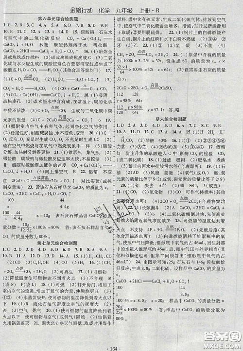 2020金榜行动课时导学案九年级化学上册人教版答案