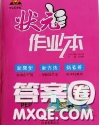 2020年秋状元成才路状元作业本四年级英语上册人教版答案