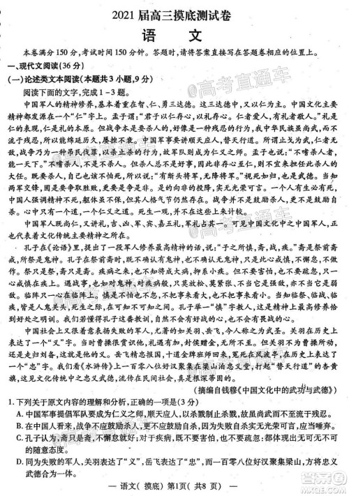 2021届南昌零模高三语文试题及答案 2021届南昌零模高三语文试题及答案