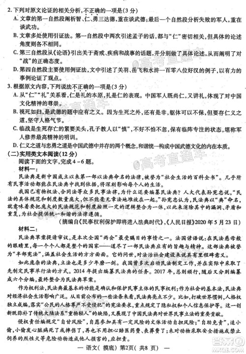 2021届南昌零模高三语文试题及答案 2021届南昌零模高三语文试题及答案