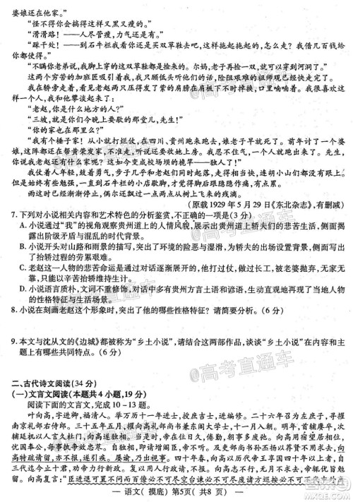 2021届南昌零模高三语文试题及答案 2021届南昌零模高三语文试题及答案