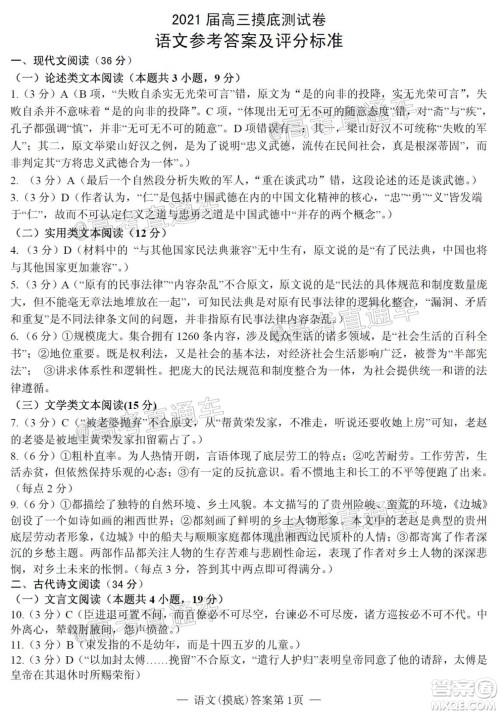 2021届南昌零模高三语文试题及答案 2021届南昌零模高三语文试题及答案