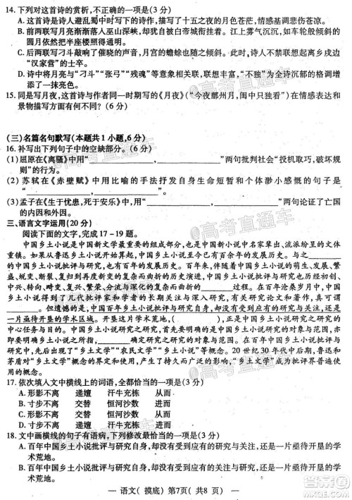 2021届南昌零模高三语文试题及答案 2021届南昌零模高三语文试题及答案