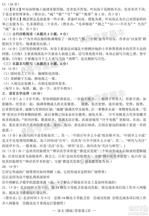 2021届南昌零模高三语文试题及答案 2021届南昌零模高三语文试题及答案