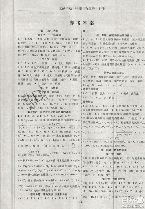 2020金榜行动课时导学案九年级物理上册人教版答案 2020金榜行动课时导学案九年级物理上册人教版答案