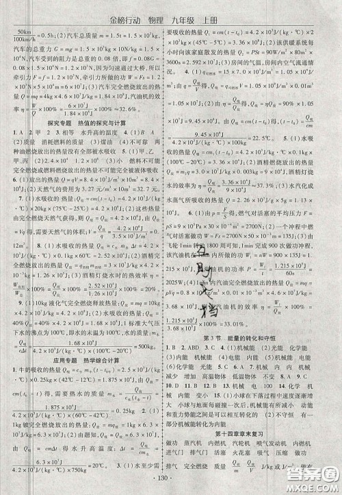 2020金榜行动课时导学案九年级物理上册人教版答案 2020金榜行动课时导学案九年级物理上册人教版答案