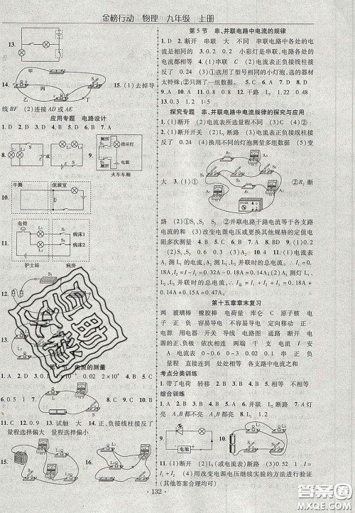 2020金榜行动课时导学案九年级物理上册人教版答案