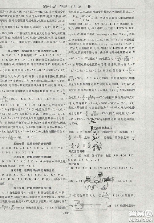 2020金榜行动课时导学案九年级物理上册人教版答案 2020金榜行动课时导学案九年级物理上册人教版答案