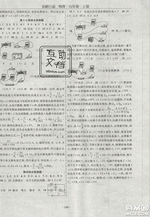 2020金榜行动课时导学案九年级物理上册人教版答案