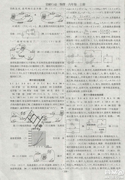 2020金榜行动课时导学案九年级物理上册人教版答案 2020金榜行动课时导学案九年级物理上册人教版答案