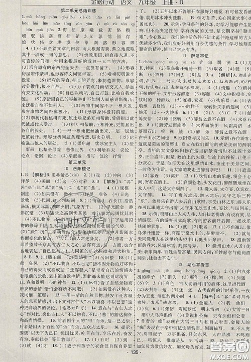 2020金榜行动课时导学案九年级语文上册人教版答案 2020金榜行动课时导学案九年级语文上册人教版答案