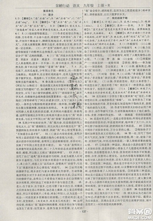 2020金榜行动课时导学案九年级语文上册人教版答案