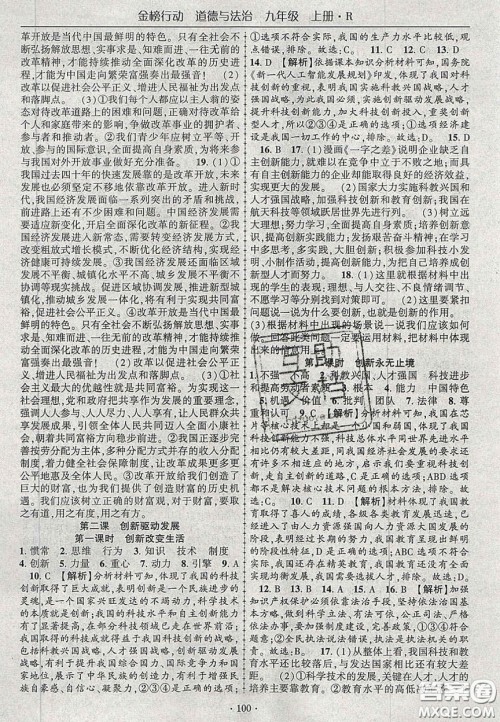 2020金榜行动课时导学案九年级道德与法治上册人教版答案 2020金榜行动课时导学案九年级道德与法治上册人教版答案