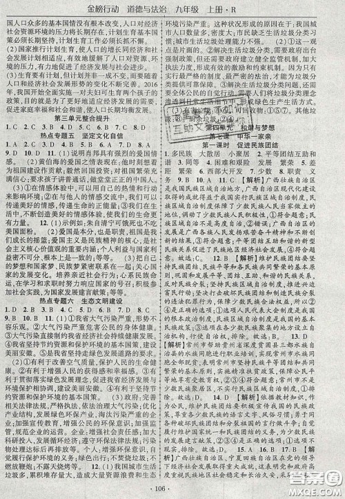 2020金榜行动课时导学案九年级道德与法治上册人教版答案 2020金榜行动课时导学案九年级道德与法治上册人教版答案