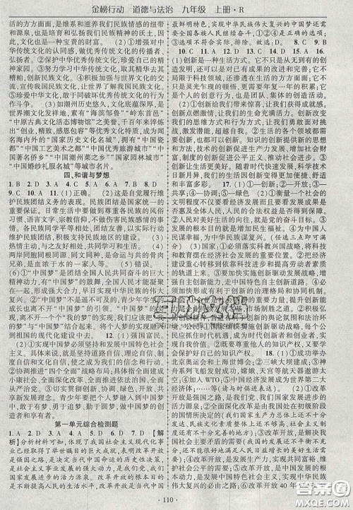 2020金榜行动课时导学案九年级道德与法治上册人教版答案 2020金榜行动课时导学案九年级道德与法治上册人教版答案
