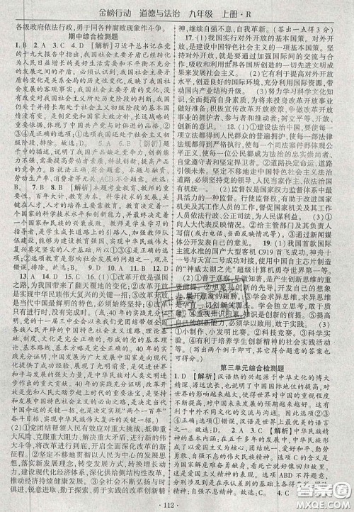 2020金榜行动课时导学案九年级道德与法治上册人教版答案 2020金榜行动课时导学案九年级道德与法治上册人教版答案