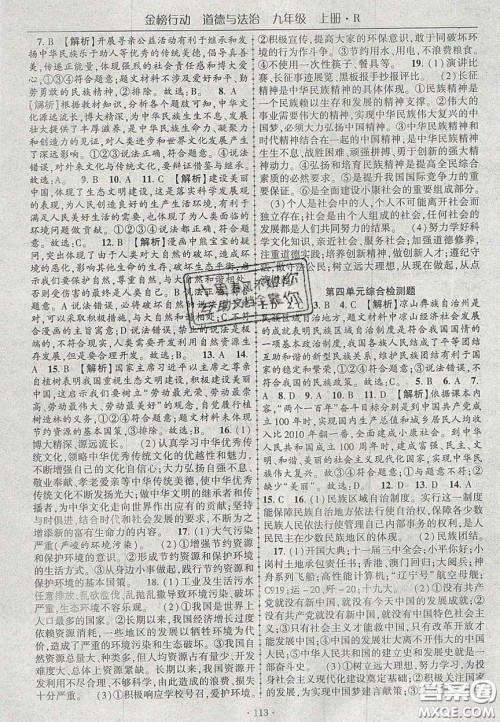 2020金榜行动课时导学案九年级道德与法治上册人教版答案 2020金榜行动课时导学案九年级道德与法治上册人教版答案