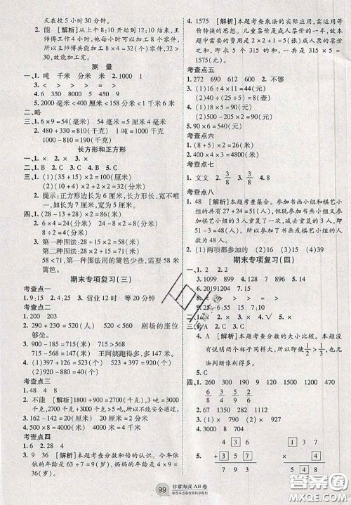 2020秋非常海淀单元测试AB卷三年级数学上册人教版答案