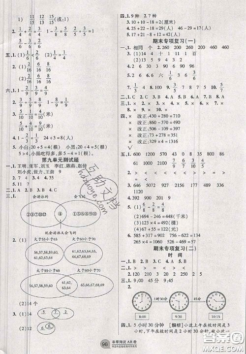 2020秋非常海淀单元测试AB卷三年级数学上册人教版答案