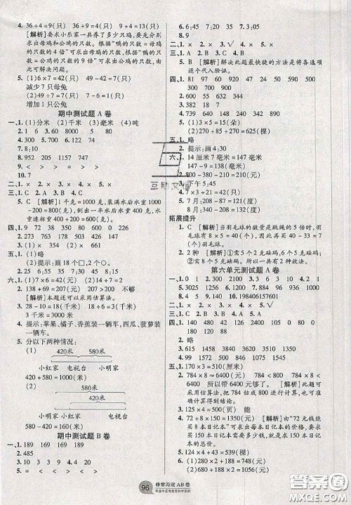 2020秋非常海淀单元测试AB卷三年级数学上册人教版答案