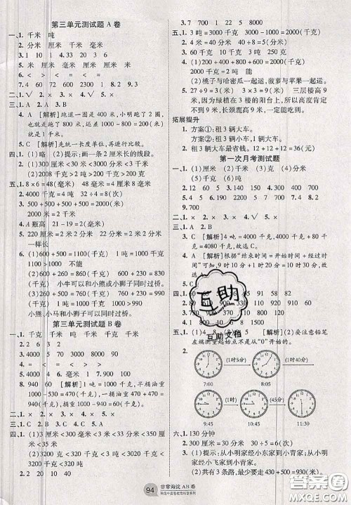 2020秋非常海淀单元测试AB卷三年级数学上册人教版答案