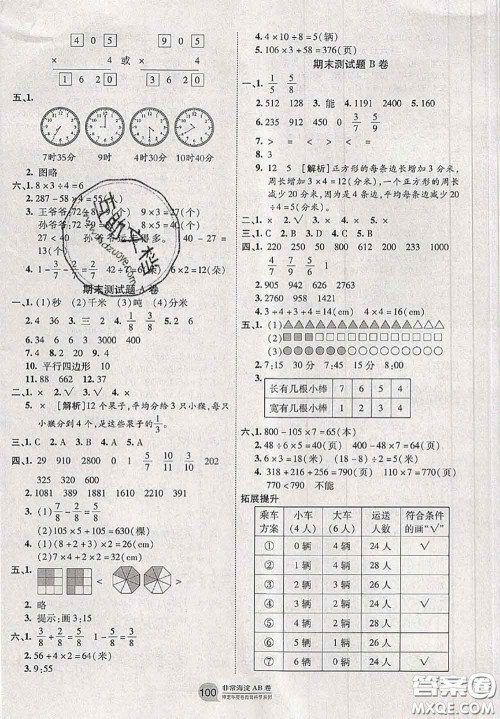 2020秋非常海淀单元测试AB卷三年级数学上册人教版答案