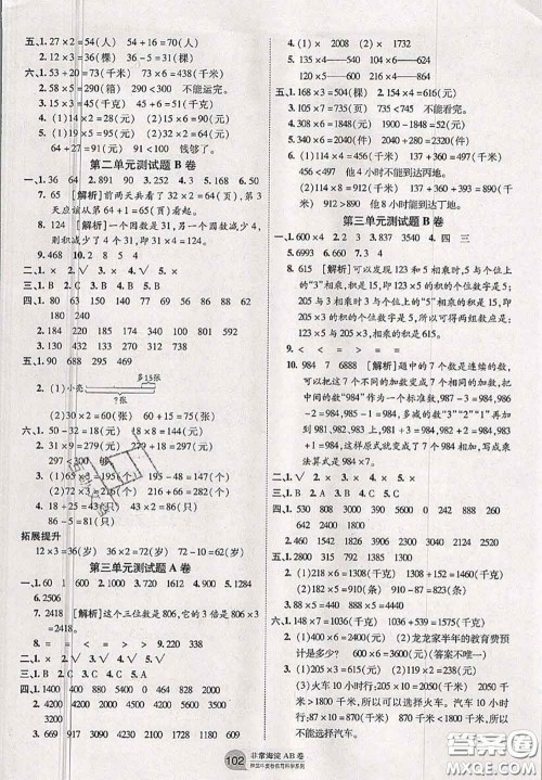 2020秋非常海淀单元测试AB卷三年级数学上册青岛版答案